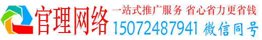 南县官理网络推广竞价